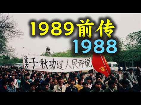 1988年次生肖